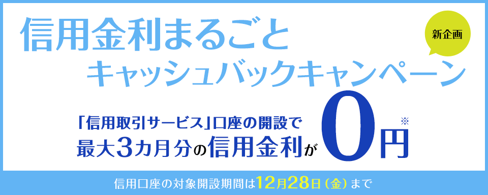 信用金利まるごとキャッシュバックキャンペーン