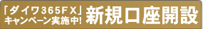 �u�_�C���R�U�T�e�w�v�V�K�����J�݃L�����y�[�����{���I