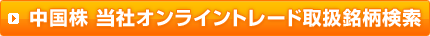 ������ ���ЃI�����C���g���[�h�戵��������