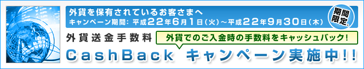 �O�݂�ۗL����Ă��邨�q���܂֊O�ݑ����萔��CashBack�L�����y�[�����{��!!