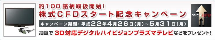 ��100�����戵�J�n�I�����b�e�c�X�^�[�g�L�O�L�����y�[��