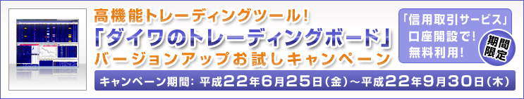 ���@�\�g���[�f�B���O�c�[���I�u�_�C���̃g���[�f�B���O�{�[�h�v�o�[�W�����A�b�v�������L�����y�[��