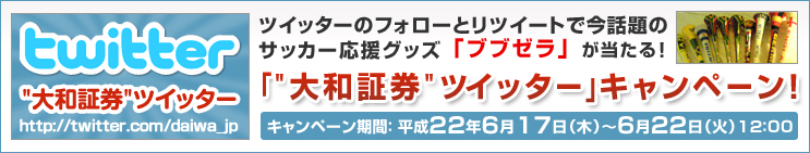 �c�C�b�^�[�̃t�H���[�ƃ��c�C�[�g�ō��b��̃T�b�J�[�����O�b�Y�u�u�u�[���v��������I�u"��a�،�"�c�C�b�^�[�v�L�����y�[���I