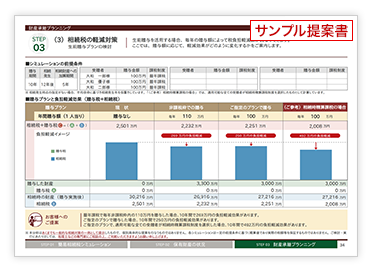 サンプル提案書