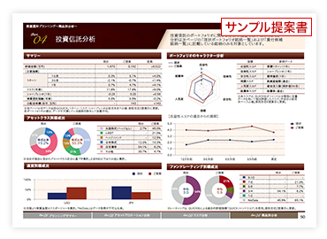 サンプル提案書