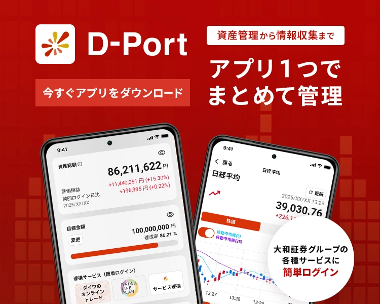 資産管理&投資に役立つアプリ D-Port