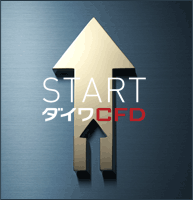 STARTダイワCFD
