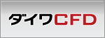 ダイワCFD
