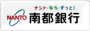 南都銀行