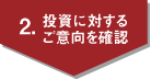 2.�����ɑ΂��邲�ӌ����m�F