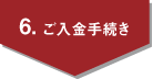 6.�������葱��