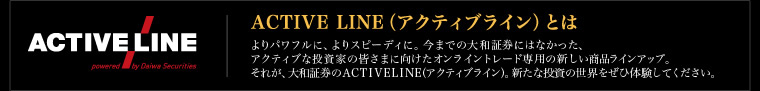 ACTIVE LINE(�A�N�e�B�u���C��)�Ƃ�