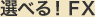 �I�ׂ�I�e�w