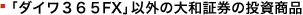 �u�_�C���R�U�TFX�v�ȊO�̑�a�،��̓������i