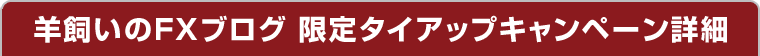 �r�����̂e�w�u���O����^�C�A�b�v�L�����y�[���ڍ�