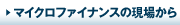 �}�C�N���t�@�C�i���X�̌��ꂩ��