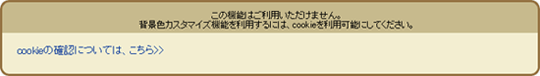 Cookie�������ɂȂ��Ă���ꍇ