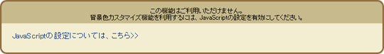 JavaScript�������ɂȂ��Ă���ꍇ