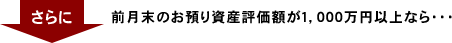 ����Ɂ@�O�����̗a�莑�Y�]���z��1,000���~�ȏ�Ȃ�E�E�E