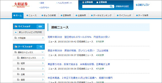 日経テレコン21