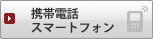 �g�ѓd�b�E�X�}�[�g�t�H��