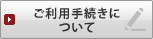 �����p�葱���ɂ���