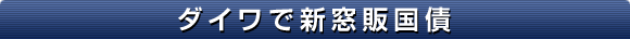 �_�C���ŐV���̍���
