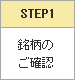 STEP1 �����̂��m�F