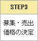 STEP3 ��W�E���o���i�̌���