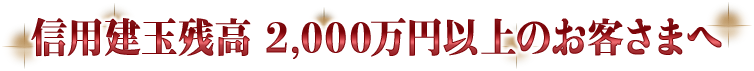 �M�p���ʎc�� 2,000���~�ȏ�̂��q���܂�