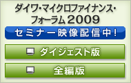 �_�C���E�}�C�N���t�@�C�i���X�E�t�H�[����2009