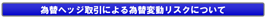 �בփw�b�W����ɂ��ב֕ϓ����X�N�ɂ���