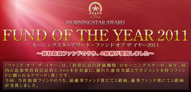 Morningstar Award "Fund of the Year 2011"