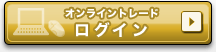 �I�����C���g���[�h���O�C��