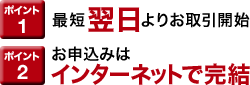 �|�C���g1�F�ŒZ������肨����J�n�@�|�C���g2�F���\���݂̓C���^�[�l�b�g�Ŋ���
