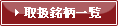 �戵�����ꗗ