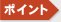 �|�C���g