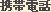�g�ѓd�b