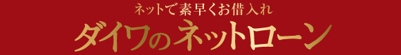 �l�b�g�őf�������ؓ���&nbsp;�_�C���̃l�b�g���[��