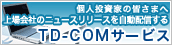 TD-COM�T�[�r�X