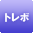 �g���{
