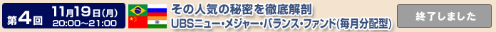 11/19�i���j�FUBS�j���[�E���W���[�E�o�����X�E�t�@���h