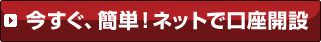 �������A�ȒP�I�l�b�g�Ō����J��