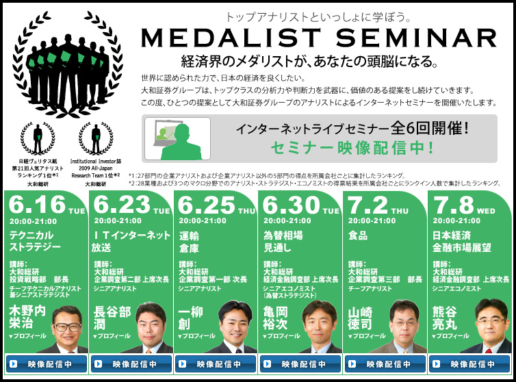 �g�b�v�A�i���X�g�Ƃ�������Ɋw�ڂ��BMEDALIST�@SEMINAR