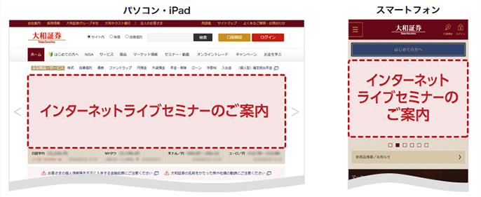 パソコン・iPad:インターネットライブセミナーのご案内 スマートフォン:インターネットライブセミナーのご案内