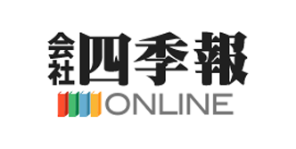 会社 四季報 ONLINE