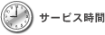 �T�[�r�X����