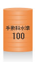 �萔������100