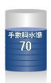 �萔������70
