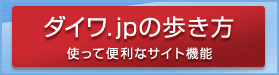 �_�C��.jp�̕�����
